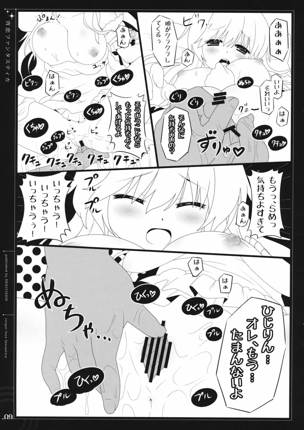 宵恋ファンタスティカ - page8