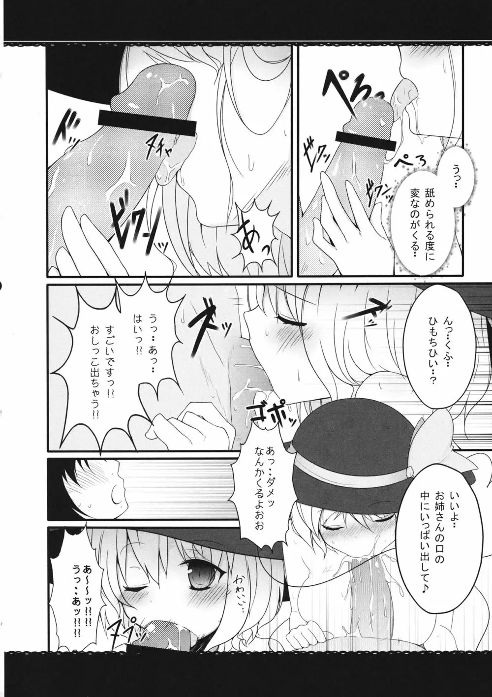 僕のお姉さん! - page11