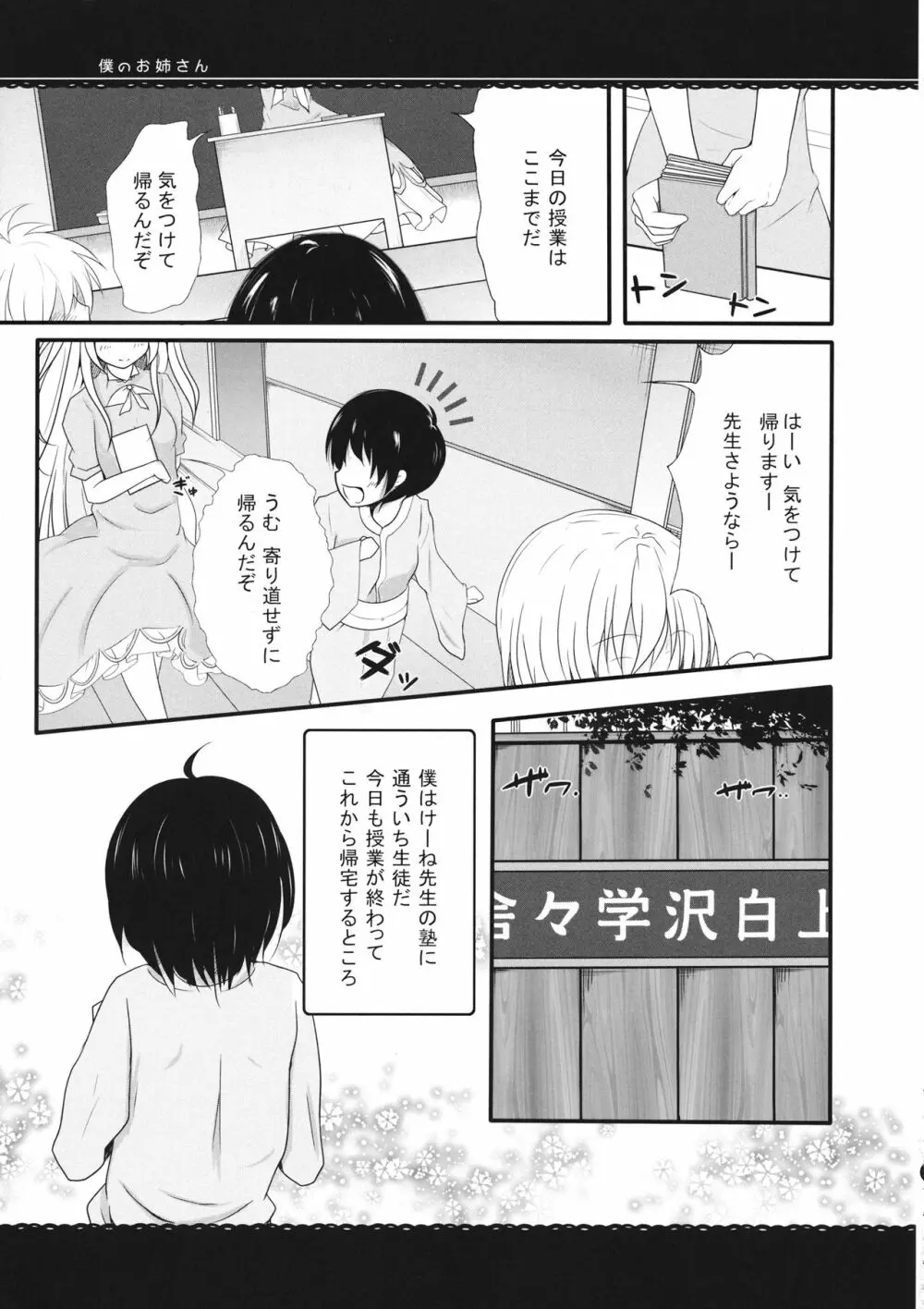 僕のお姉さん! - page4