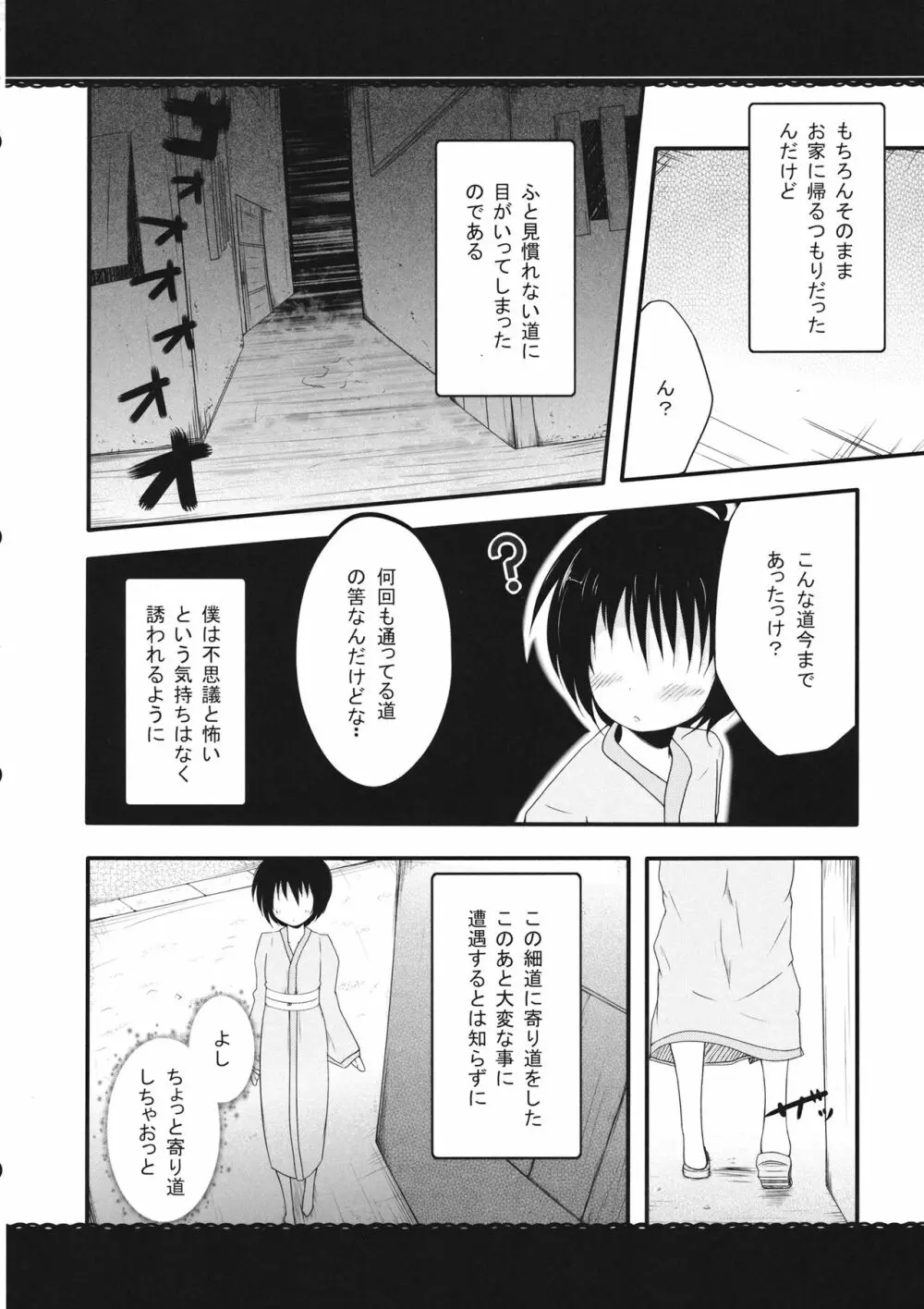 僕のお姉さん! - page5