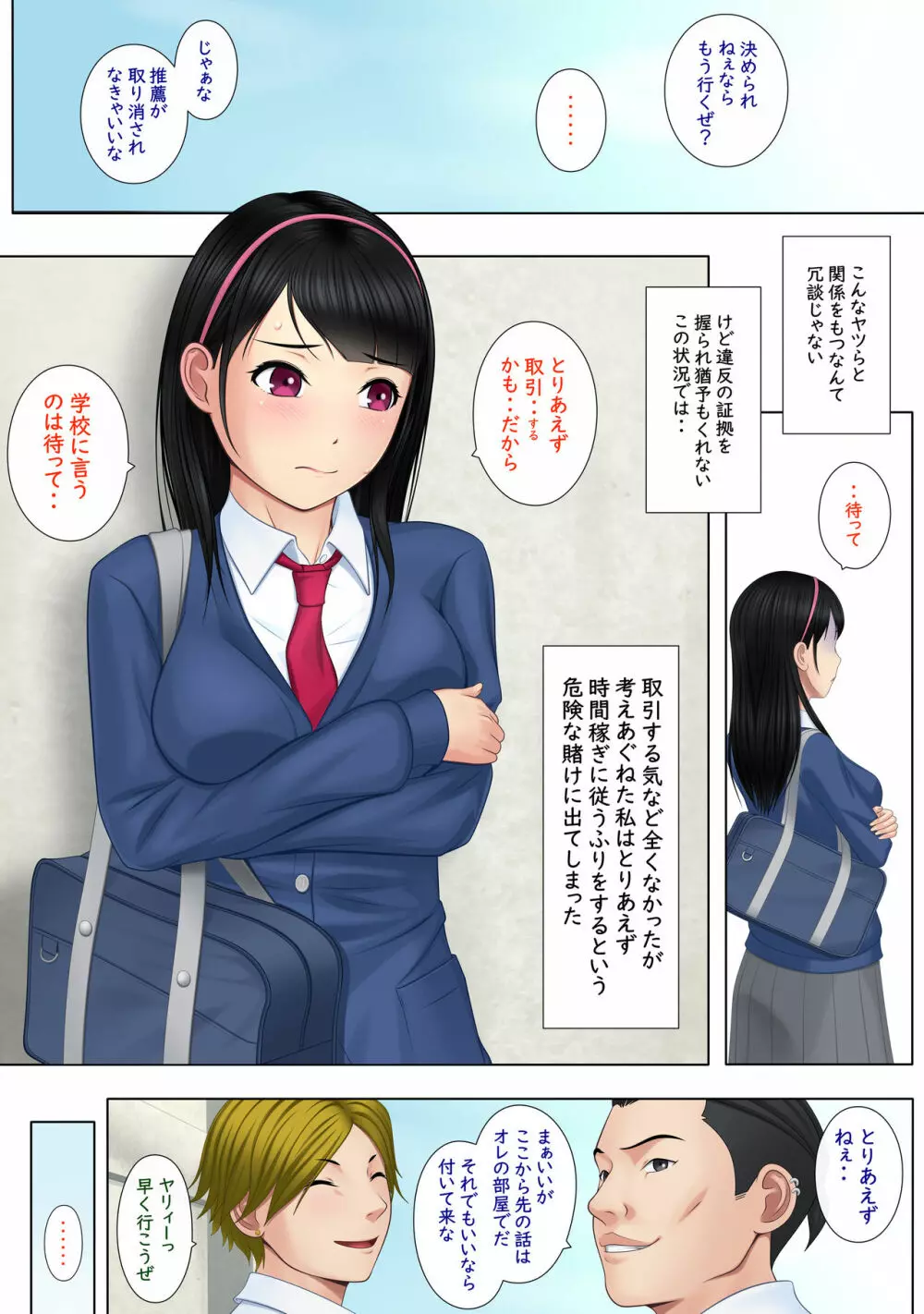 快感≠彼氏 ～口惜しいこんなヤツらにイかされちゃうなんて～ - page11