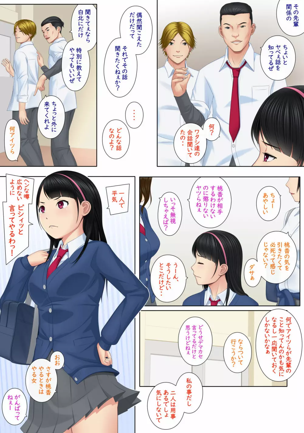 快感≠彼氏 ～口惜しいこんなヤツらにイかされちゃうなんて～ - page7