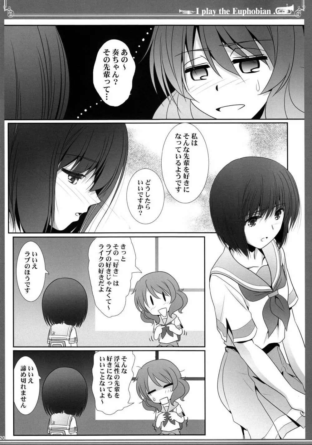 ユーフォビアンの響き:セプテット - page20