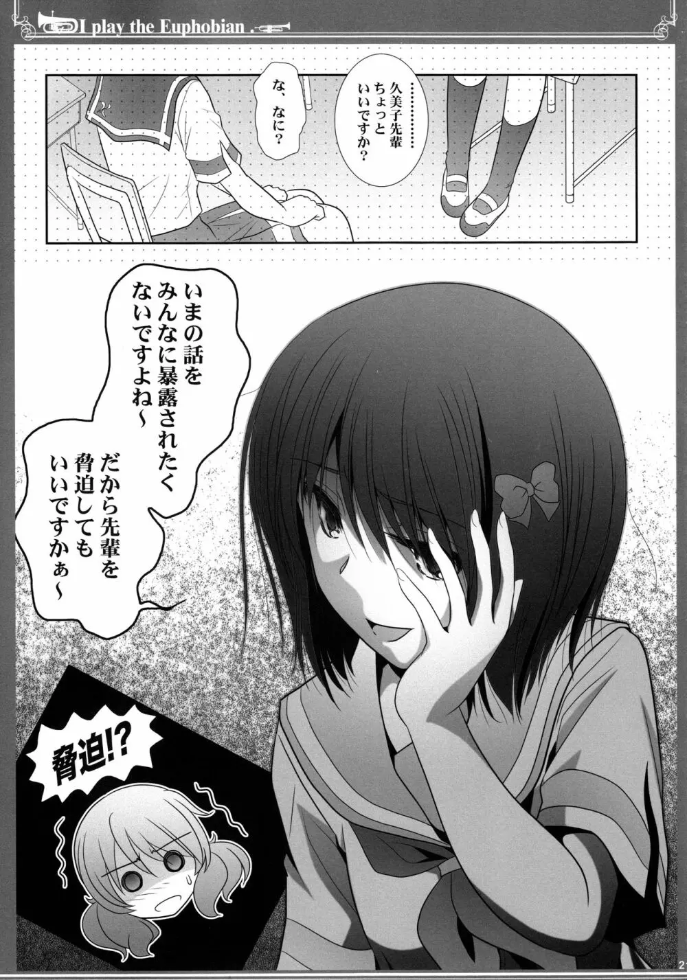 ユーフォビアンの響き:セプテット - page21