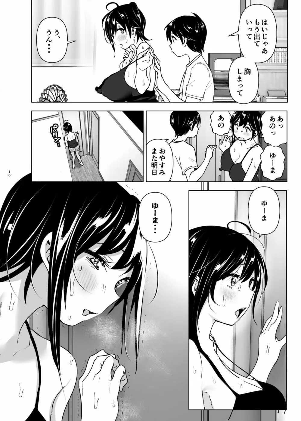 おねいちゃんと愚痴を聞いてあげる弟の話 - page15