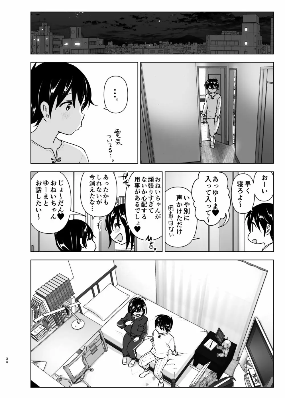 おねいちゃんと愚痴を聞いてあげる弟の話 - page33