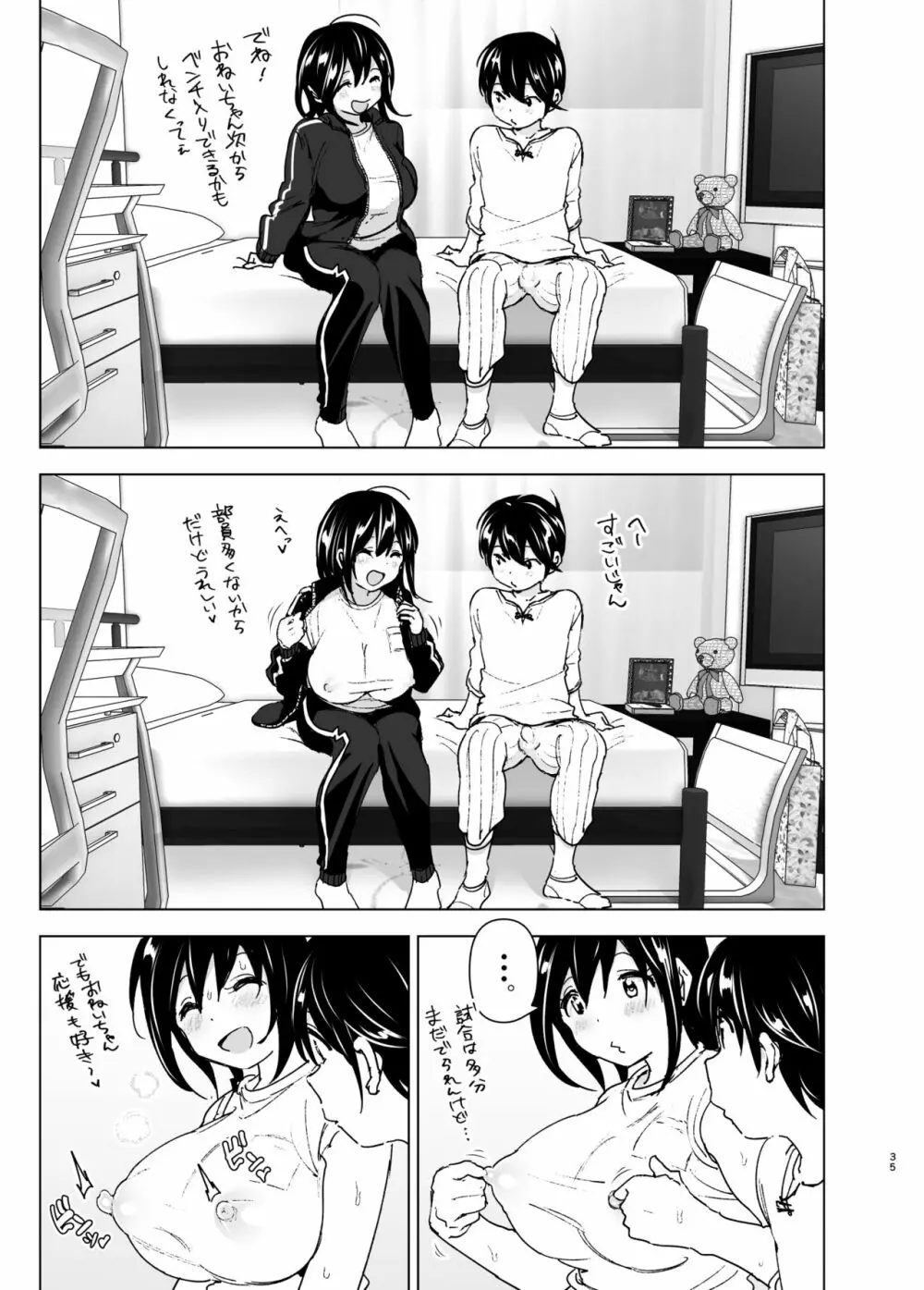 おねいちゃんと愚痴を聞いてあげる弟の話 - page34