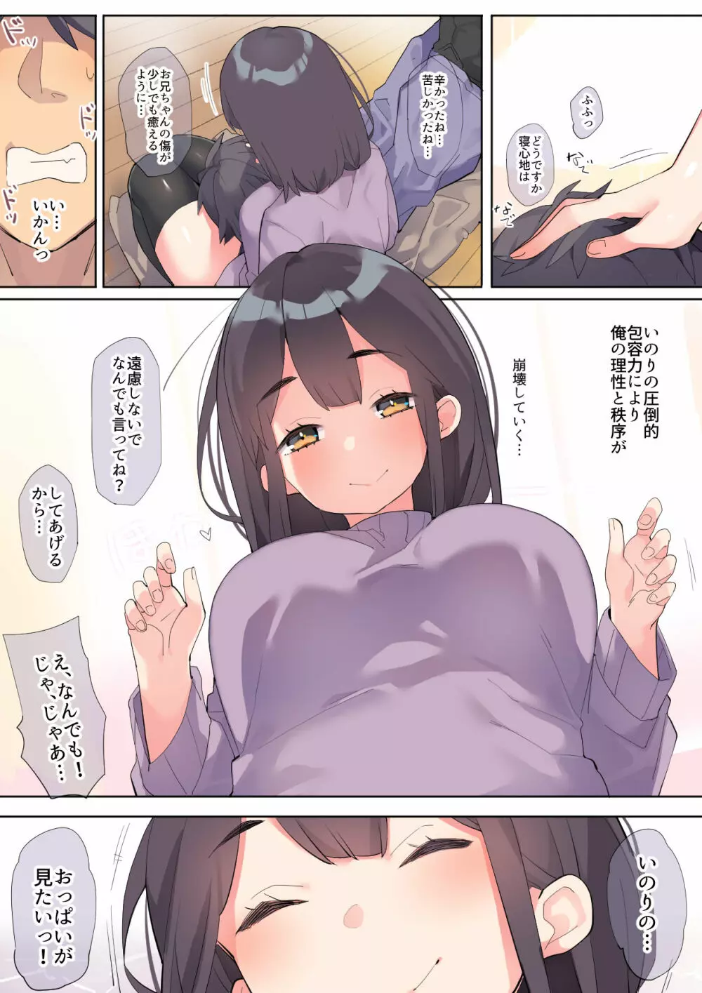 もう駄目だ確実に妹が世界一かわいいし嫁になってもらおう - page4