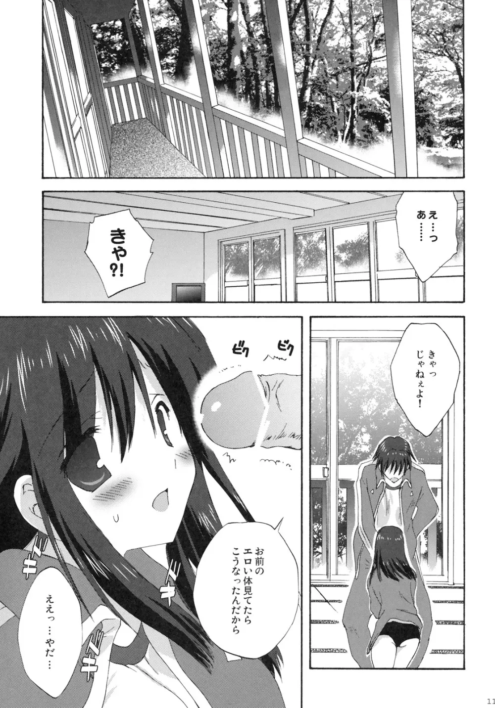 7月、軽井沢寮で - page10