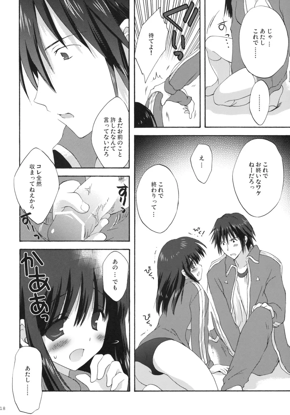 7月、軽井沢寮で - page17