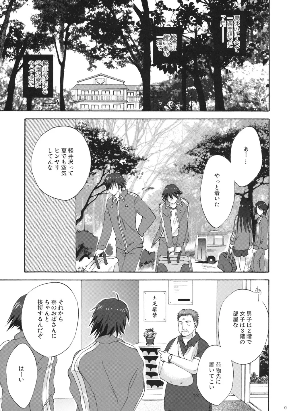 7月、軽井沢寮で - page2