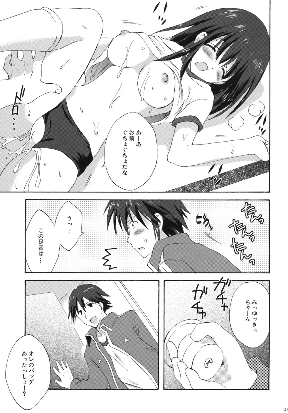 7月、軽井沢寮で - page28