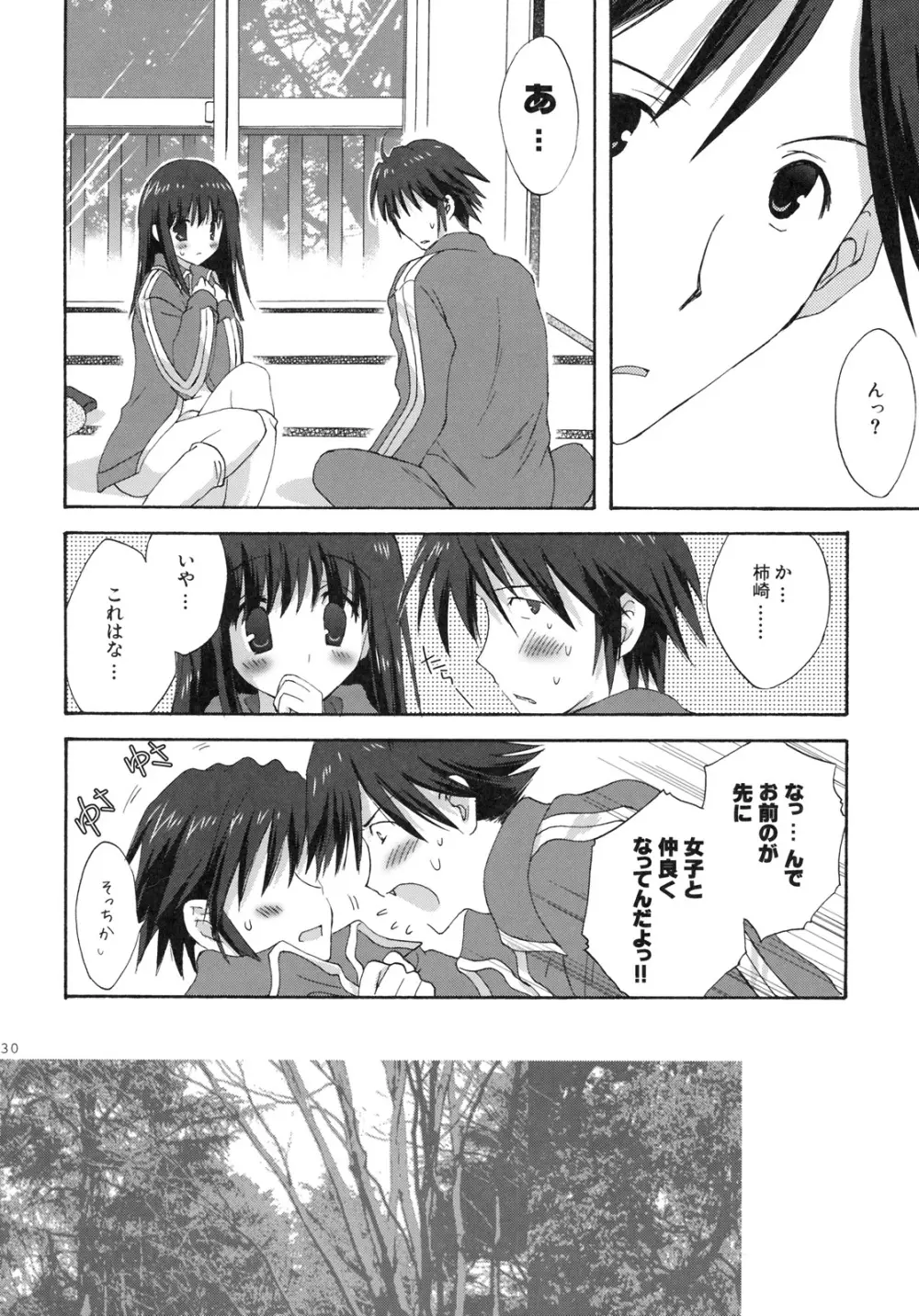 7月、軽井沢寮で - page29