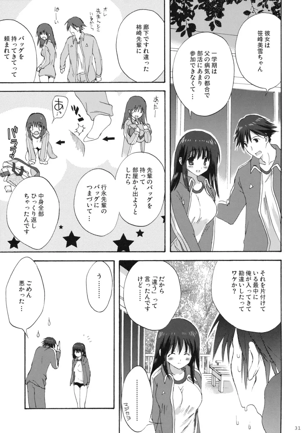 7月、軽井沢寮で - page30