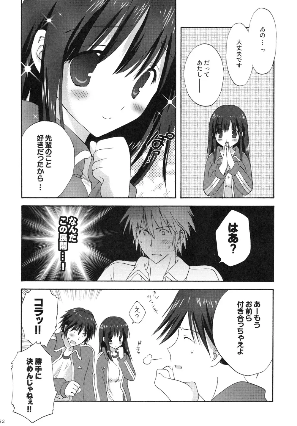 7月、軽井沢寮で - page31