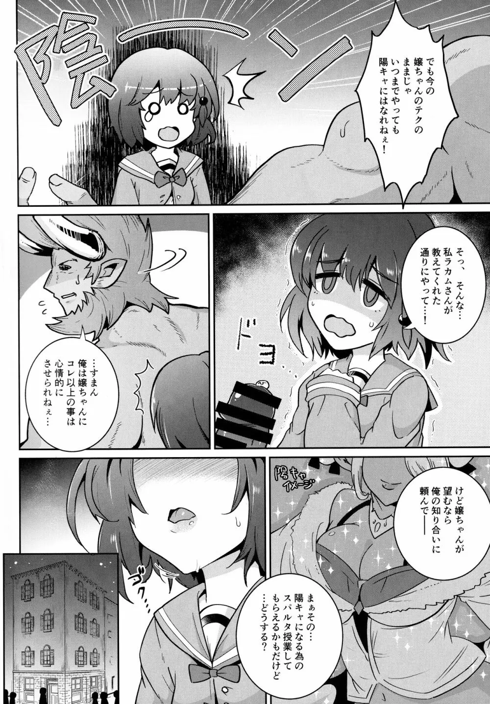 陽キャでGO! - page3