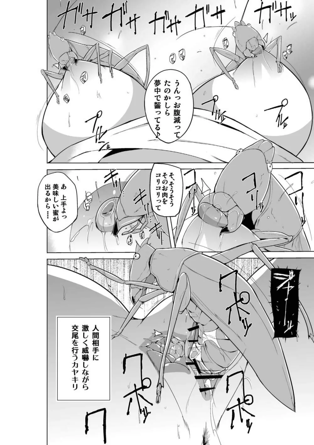 ささらの虫遊び - page16