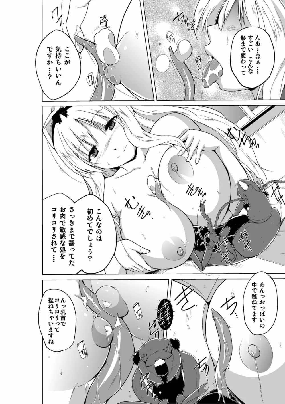 ささらの虫遊び - page8