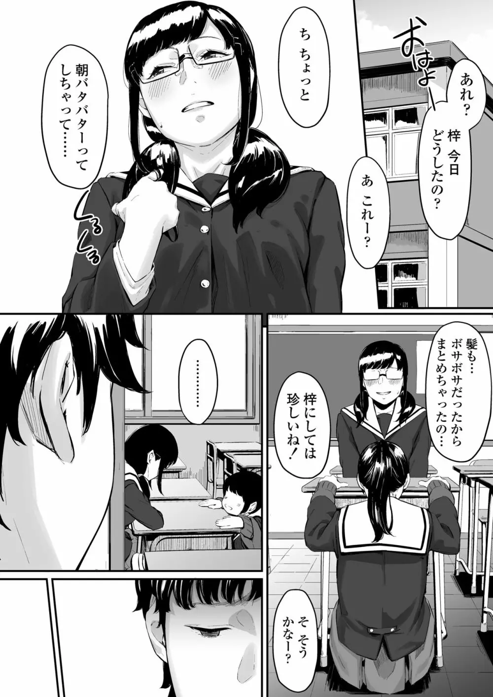 オキナグサ 狂咲 - page17