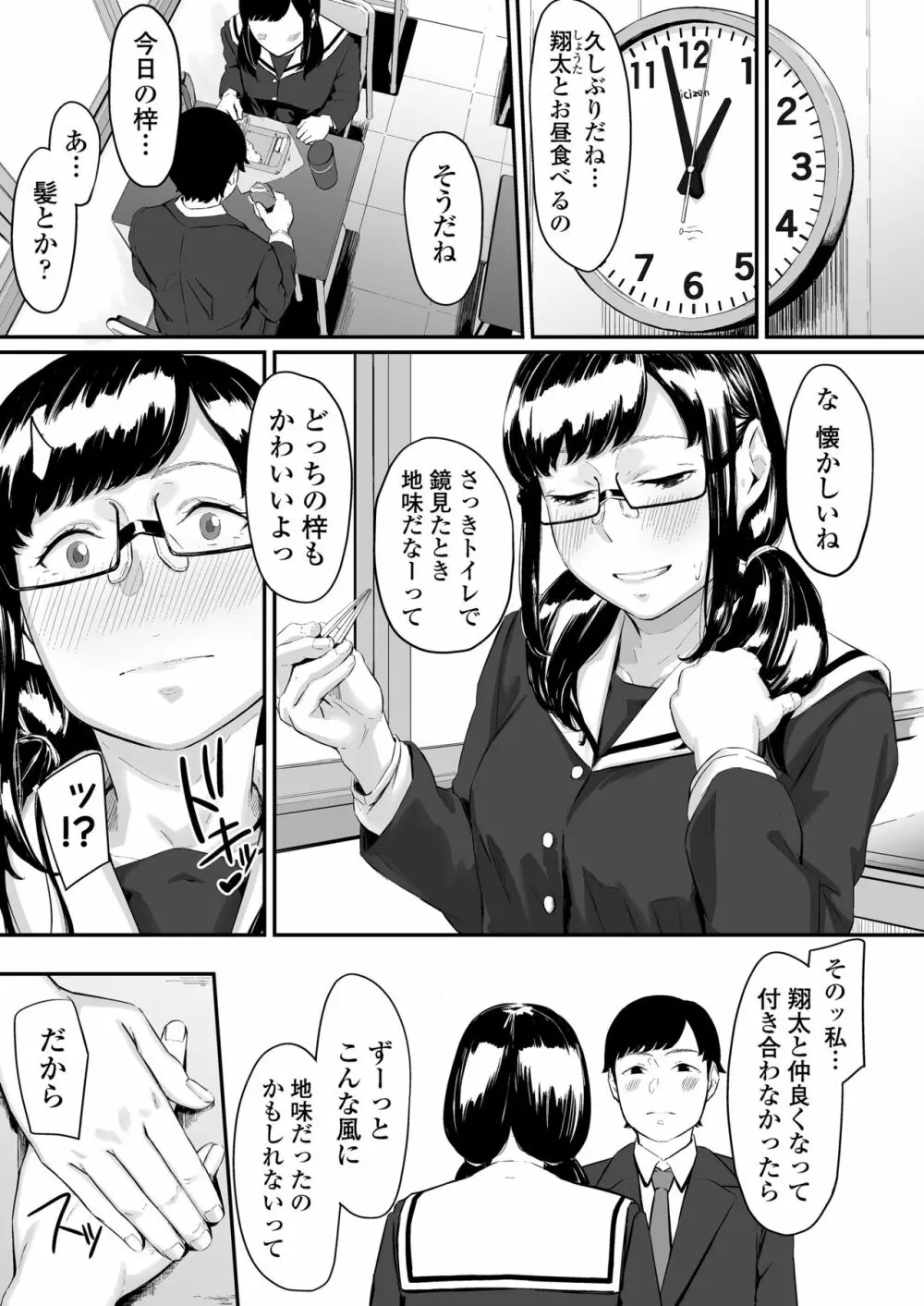 オキナグサ 狂咲 - page18