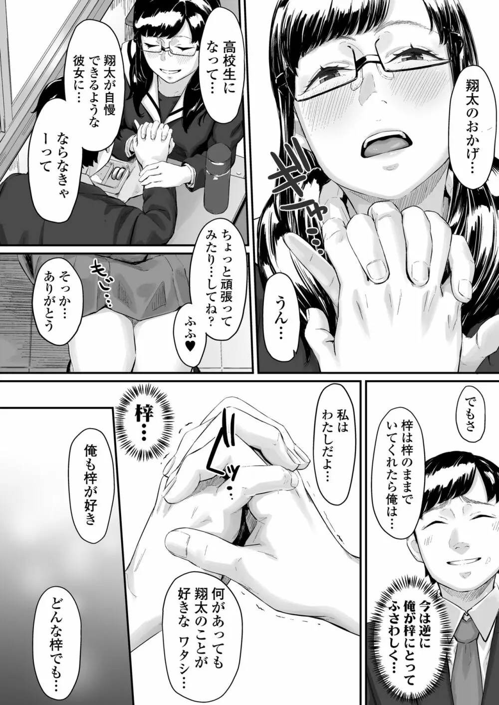 オキナグサ 狂咲 - page19