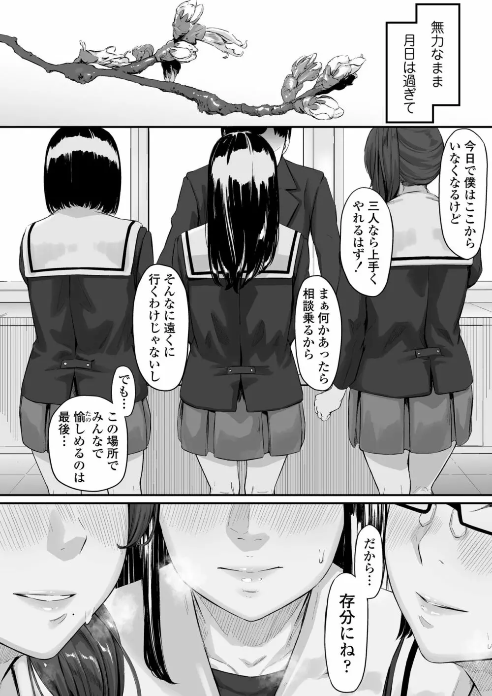 オキナグサ 狂咲 - page25