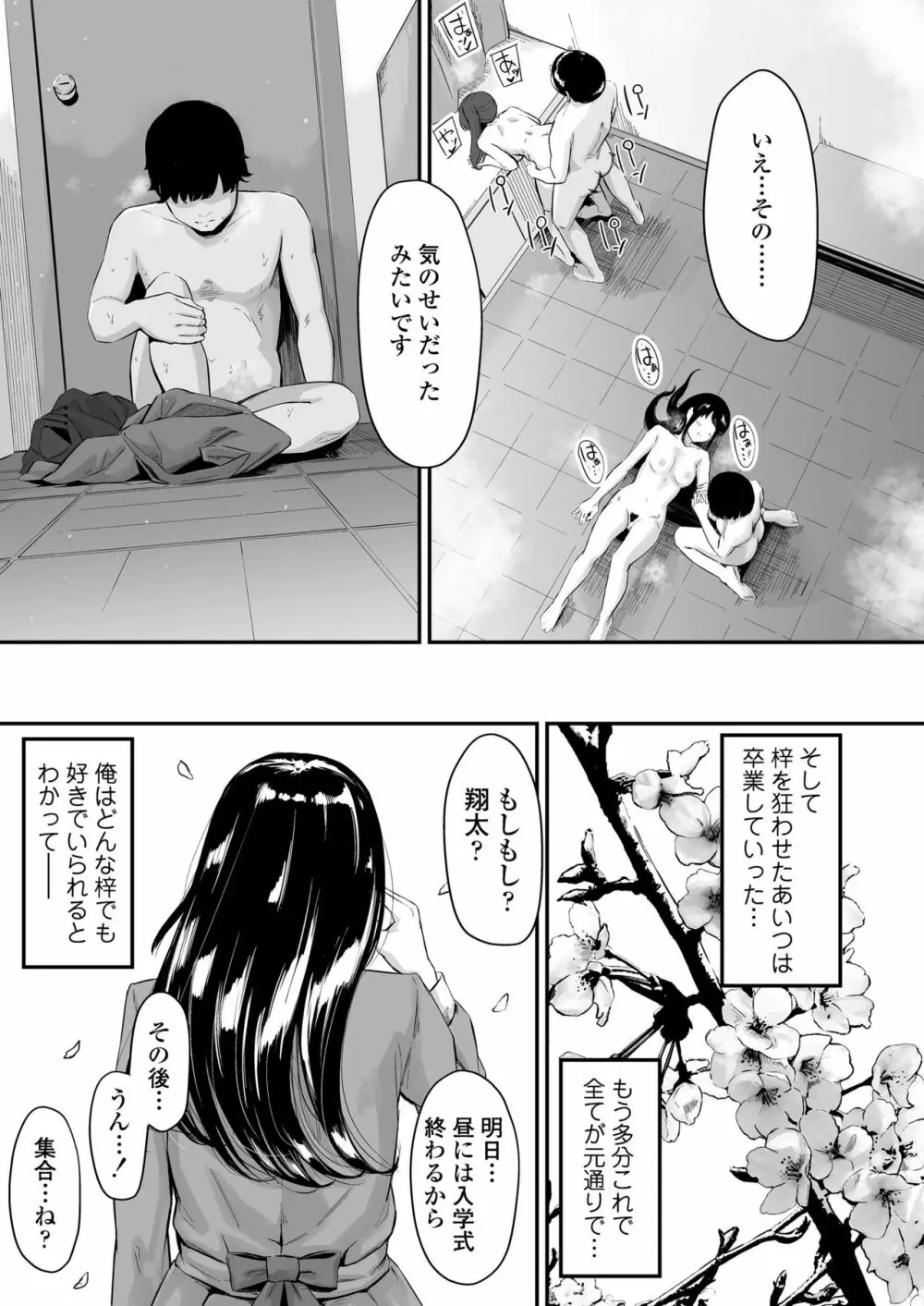 オキナグサ 狂咲 - page42