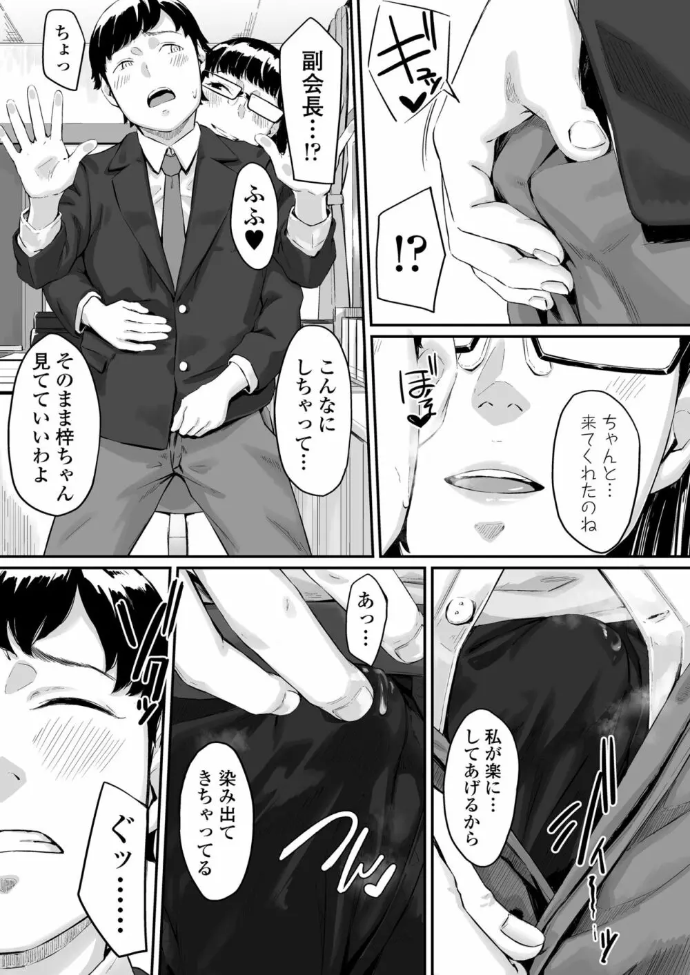 オキナグサ 狂咲 - page6