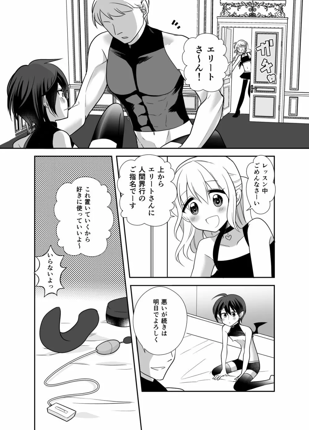 転生したらエリート淫魔でした - page13