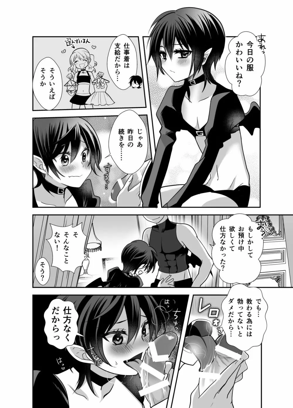 転生したらエリート淫魔でした - page19