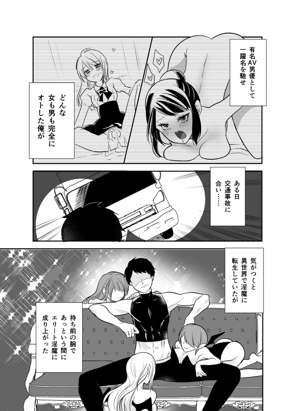 転生したらエリート淫魔でした - page2