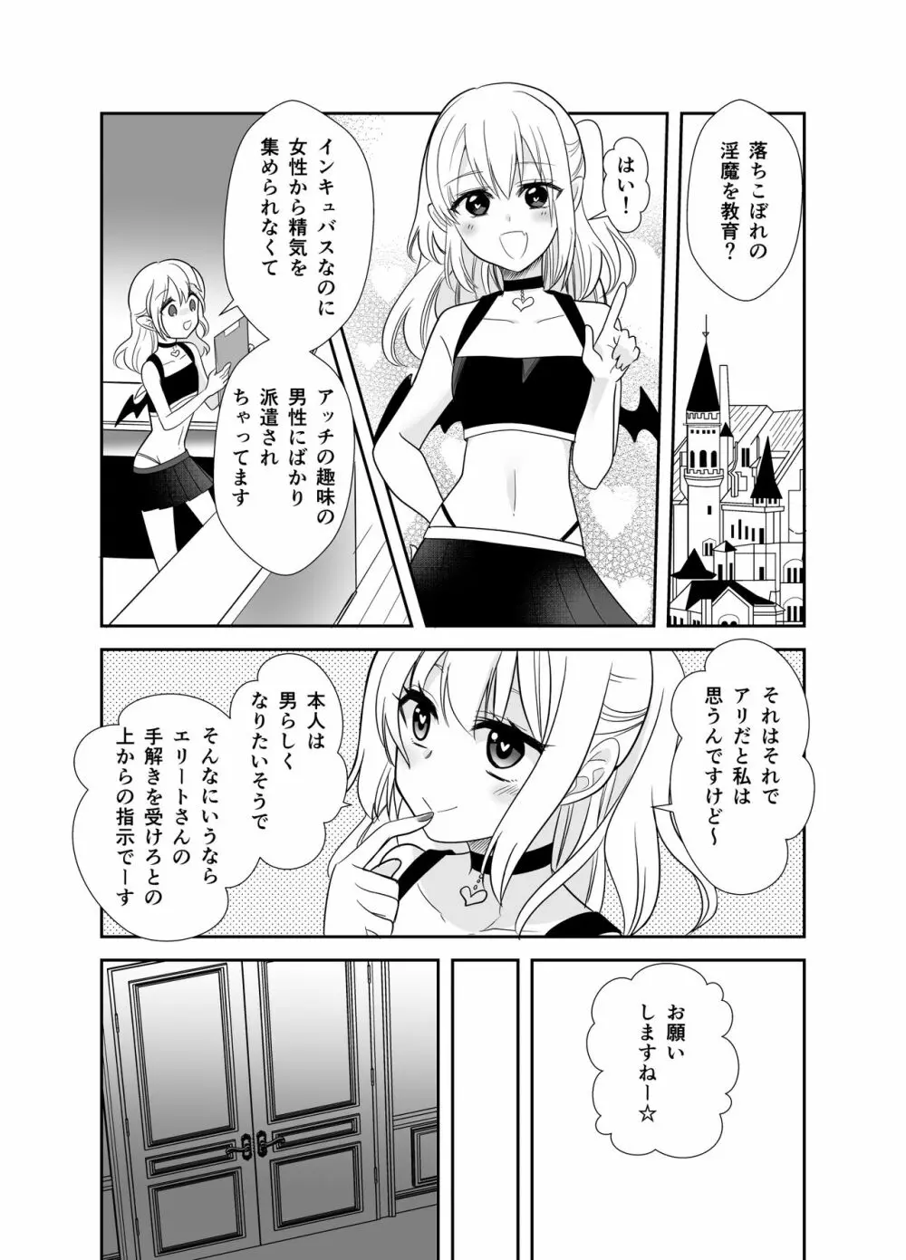 転生したらエリート淫魔でした - page3