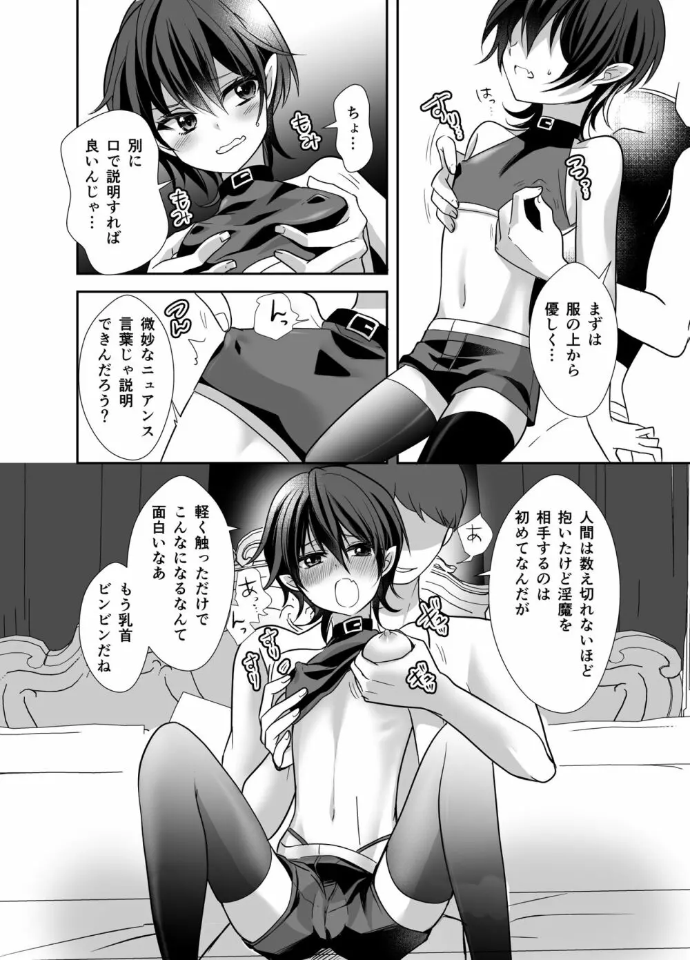 転生したらエリート淫魔でした - page5