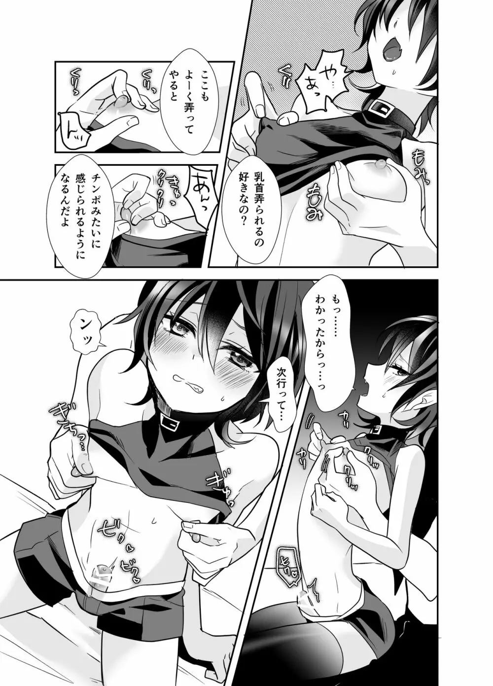 転生したらエリート淫魔でした - page6