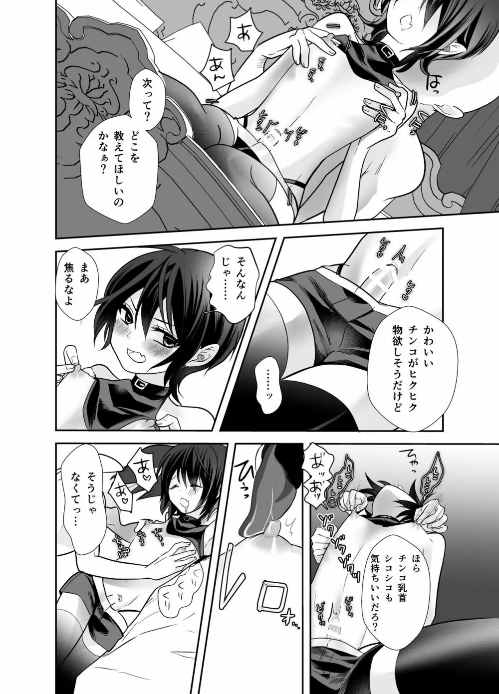 転生したらエリート淫魔でした - page7