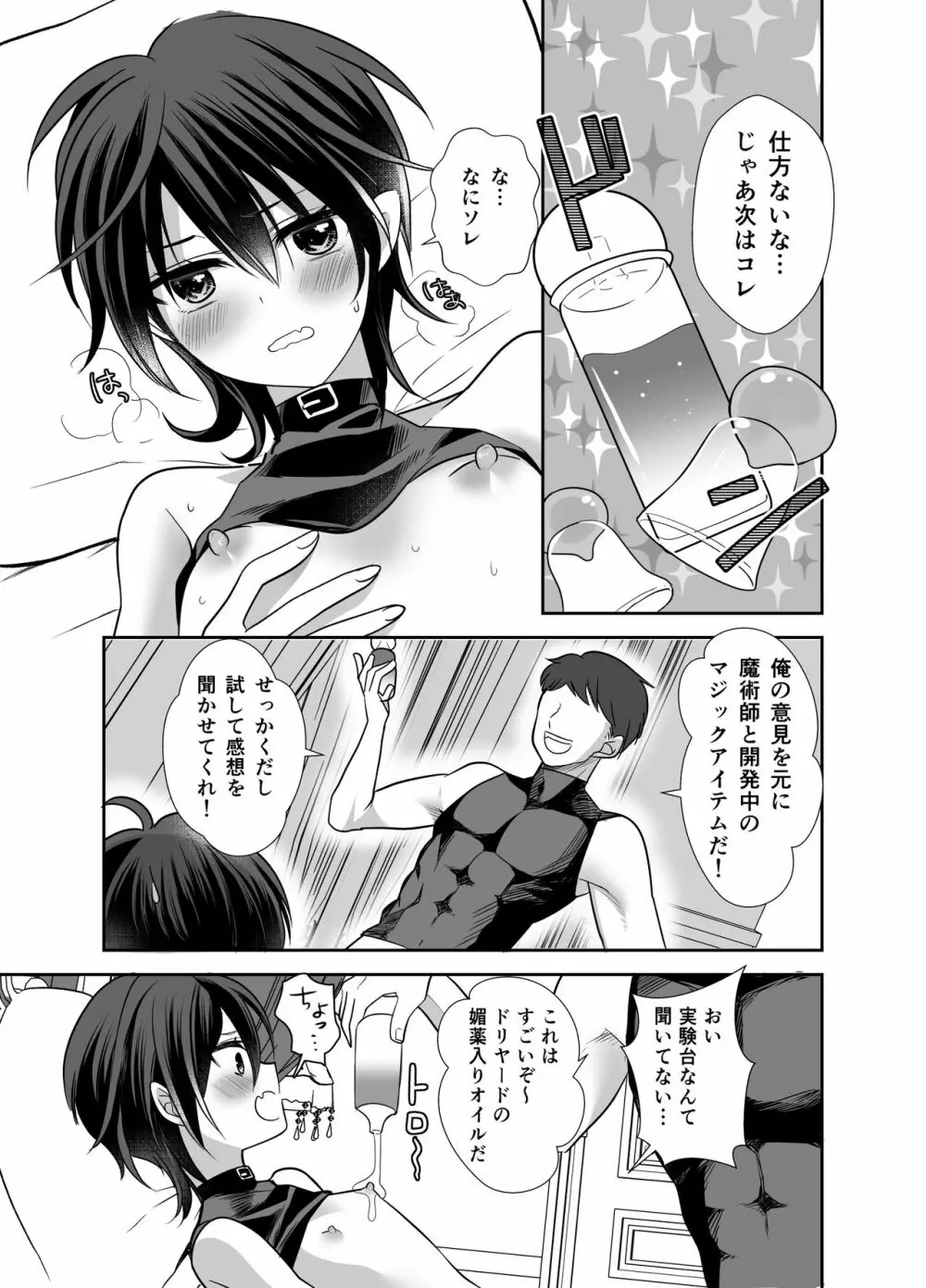 転生したらエリート淫魔でした - page8