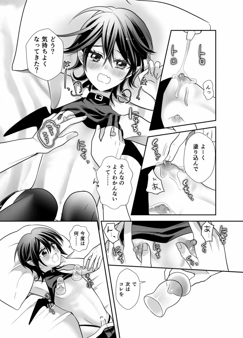 転生したらエリート淫魔でした - page9