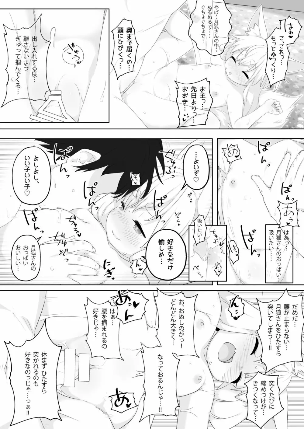 ろりばばに甘えたい。 - page10