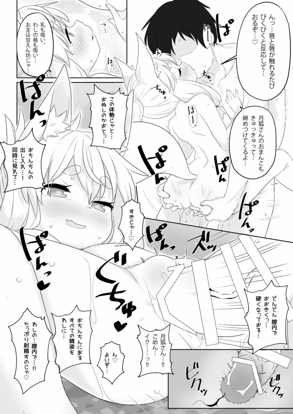 ろりばばに甘えたい。 - page11