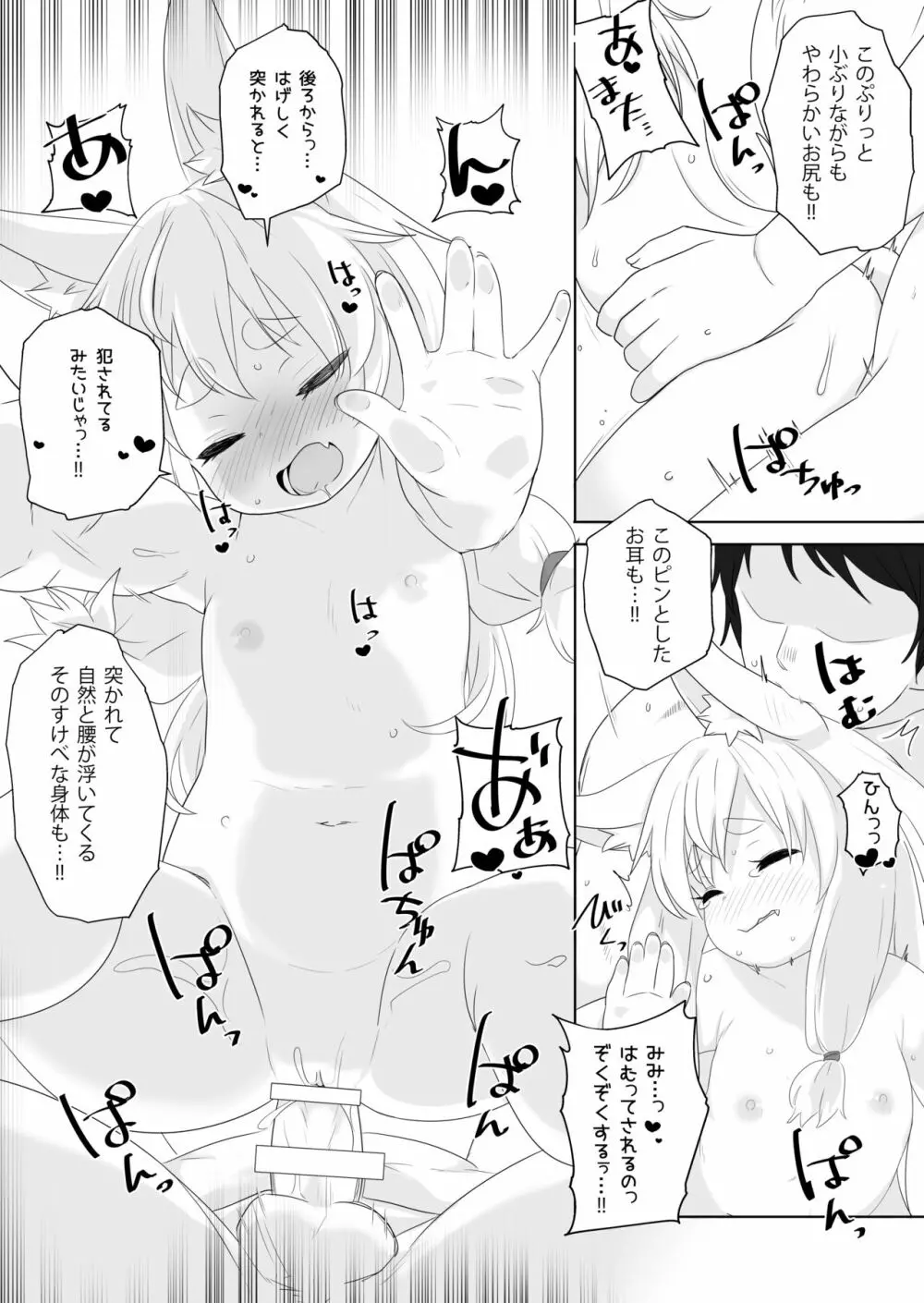 ろりばばに甘えたい。 - page14