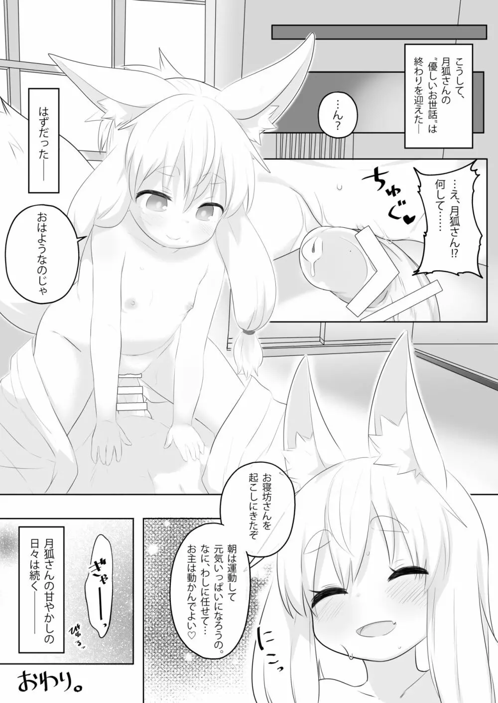 ろりばばに甘えたい。 - page17