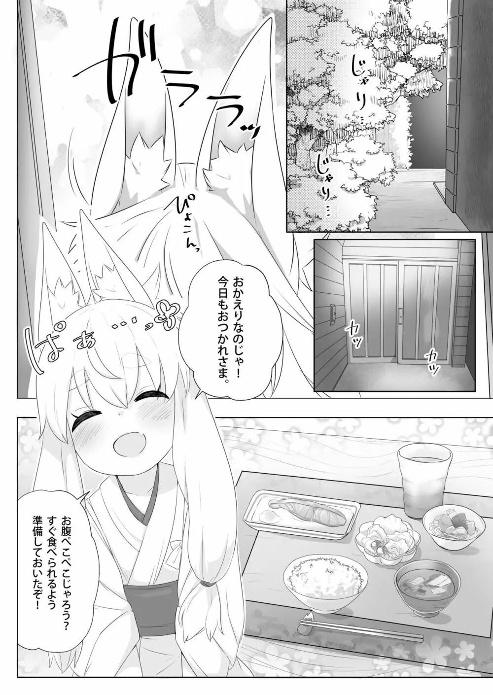 ろりばばに甘えたい。 - page2