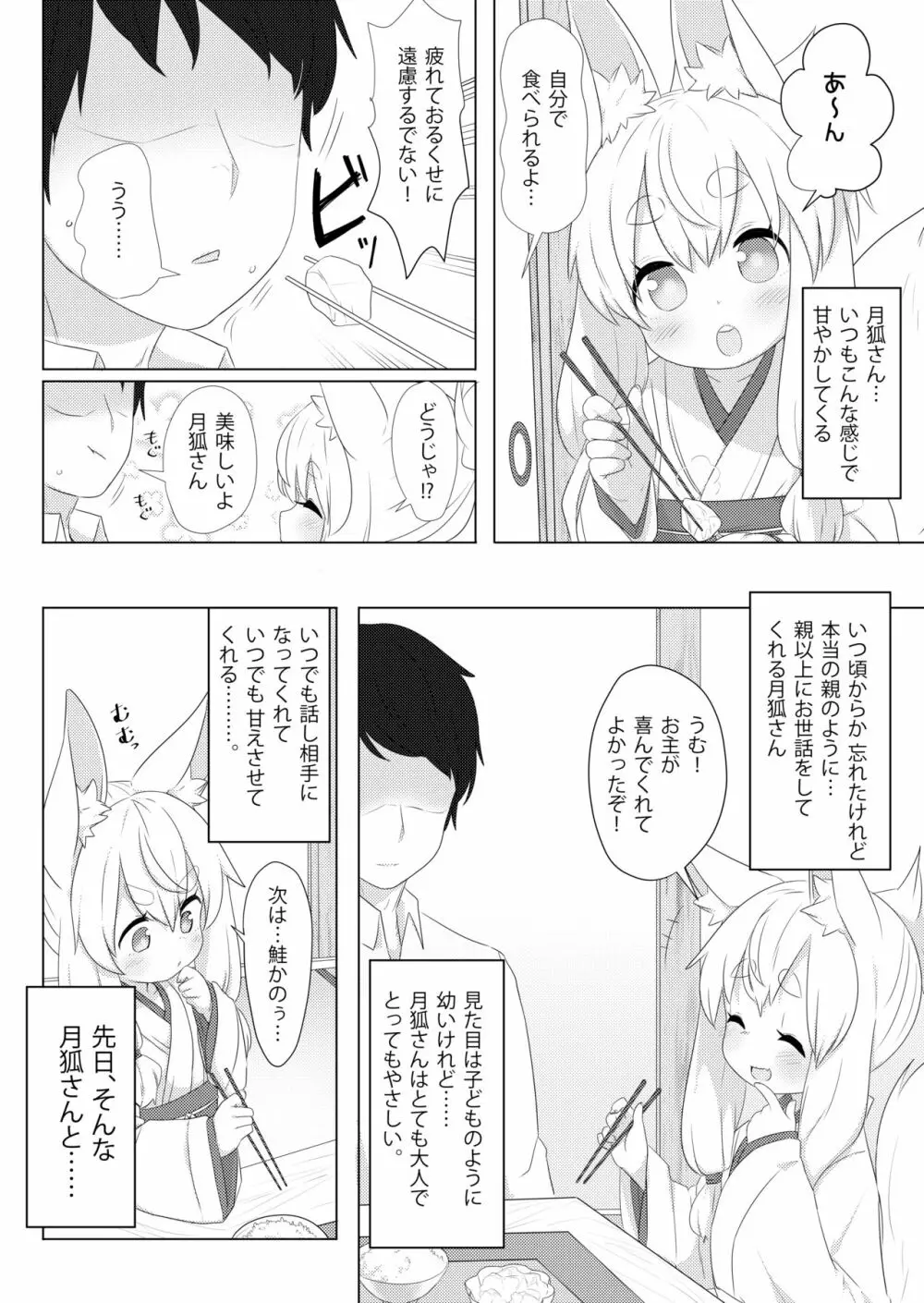 ろりばばに甘えたい。 - page26