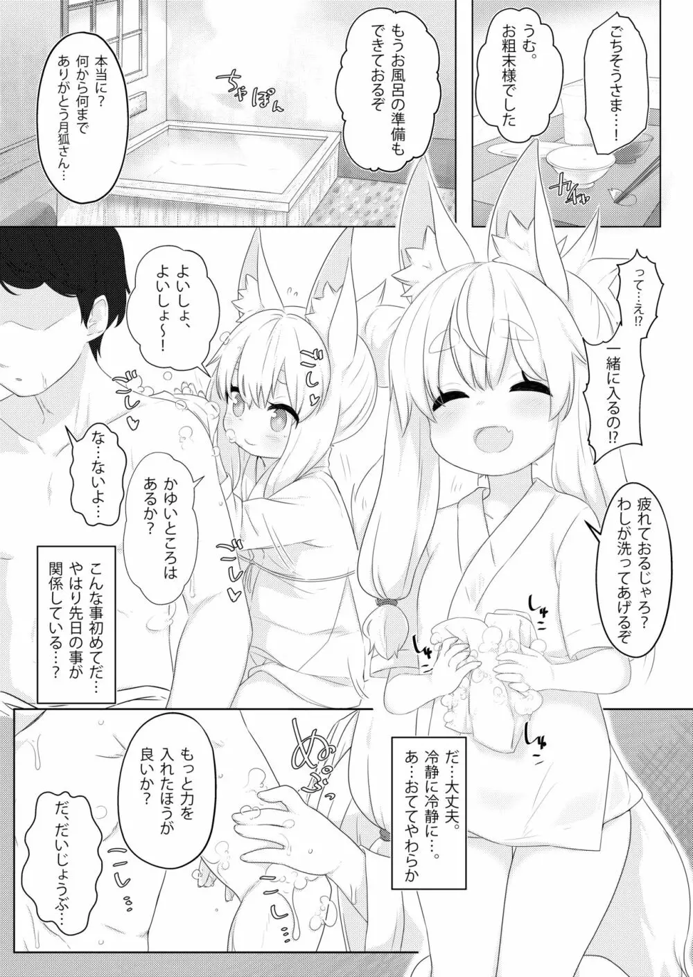 ろりばばに甘えたい。 - page28