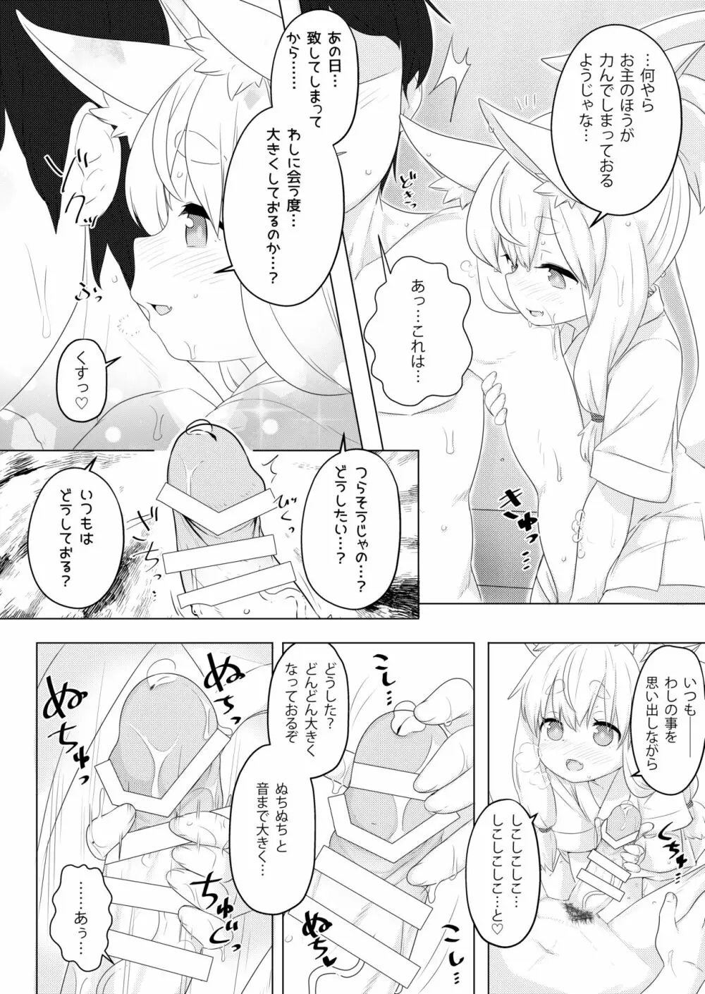 ろりばばに甘えたい。 - page29