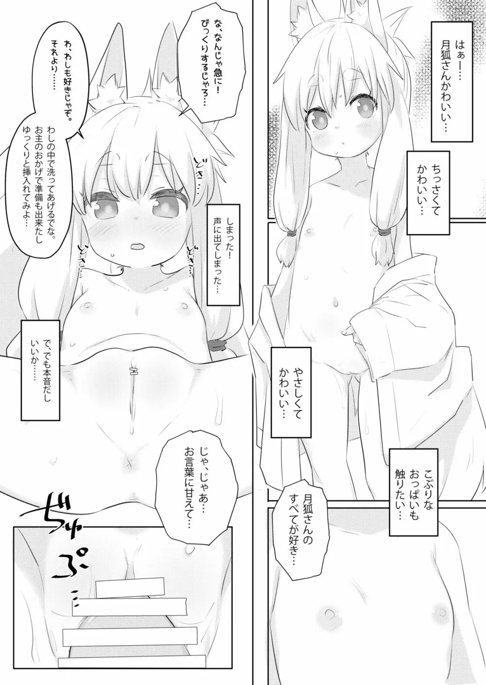 ろりばばに甘えたい。 - page32