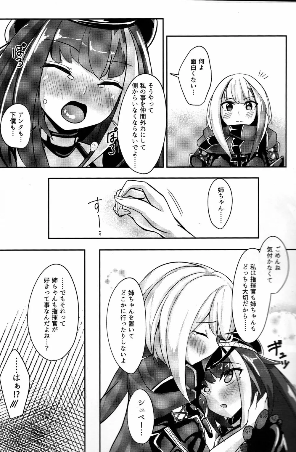 どいっちゅと どえっち♡ - page6