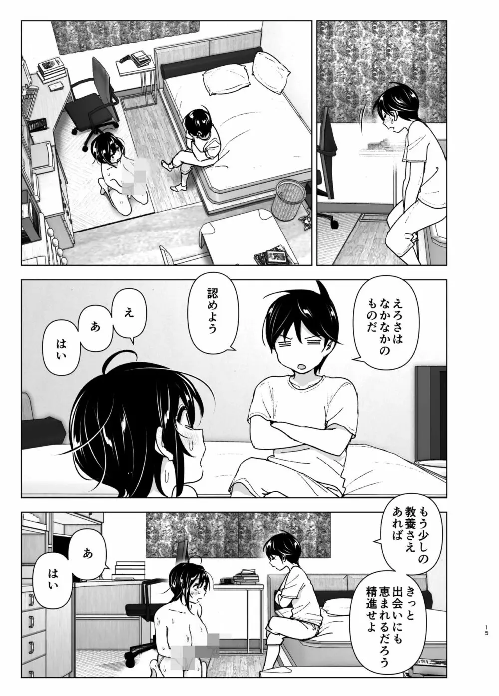 おねいちゃんと愚痴を聞いてあげる弟の話 - page14