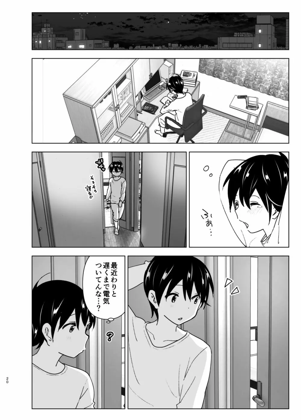 おねいちゃんと愚痴を聞いてあげる弟の話 - page19