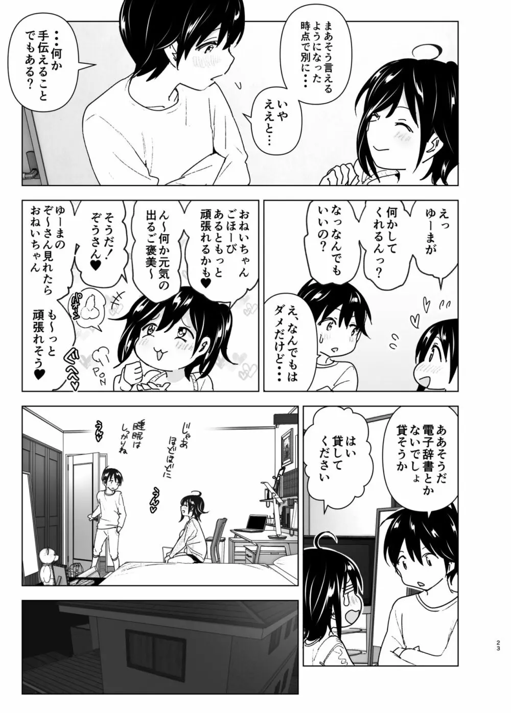 おねいちゃんと愚痴を聞いてあげる弟の話 - page22